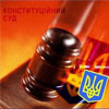 Конституційний Суд скасував рішення парламенту про вибори