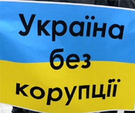 ЄС в Україні розпочав реалізацію антикорупційних проектів