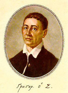 Григорій Савич Сковорода (3.12.1722  — 29.10.1794) - видатний український просвітитель-гуманіст, філософ, поет і педагог
